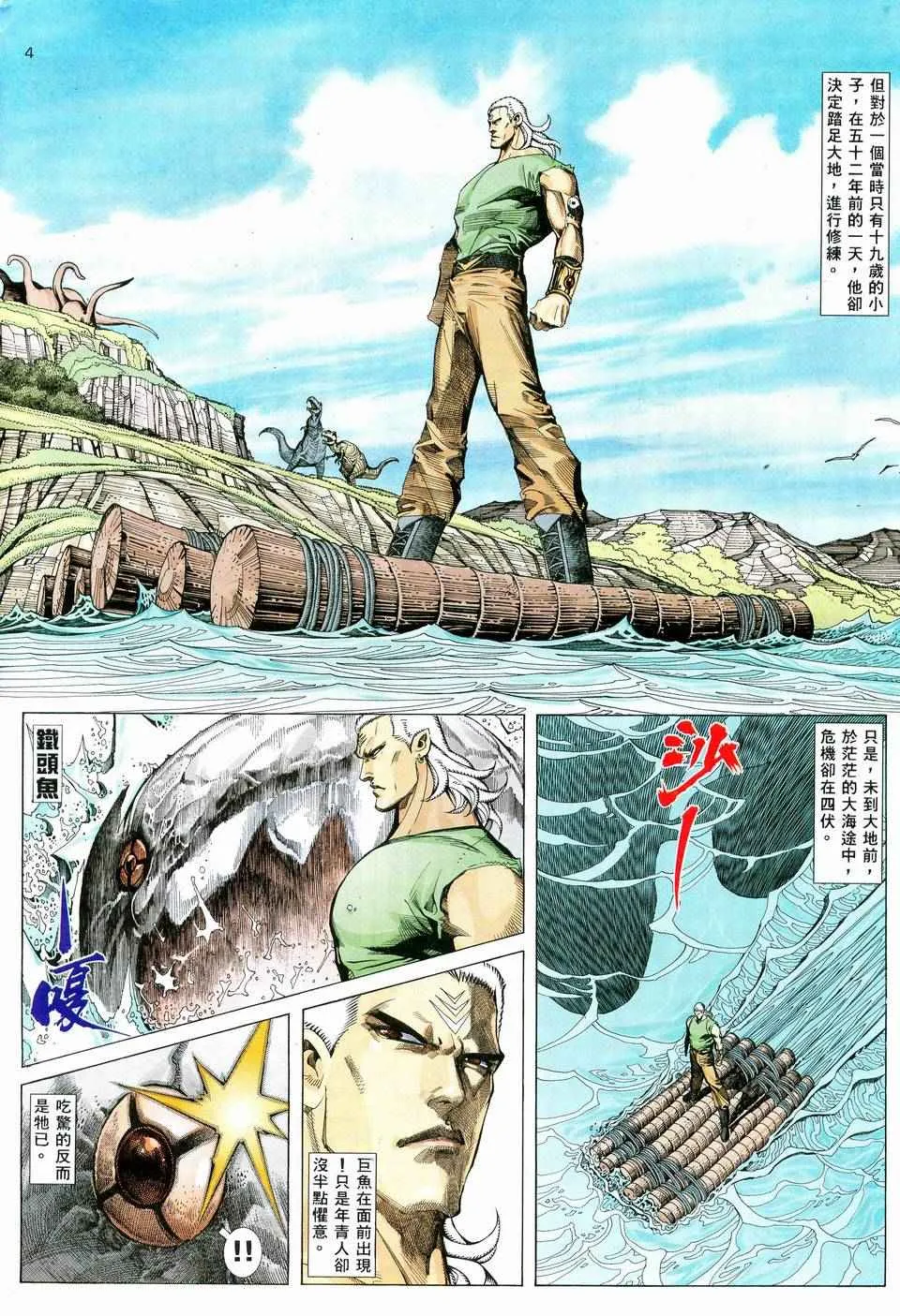 武神百度百科漫画,第59回4图