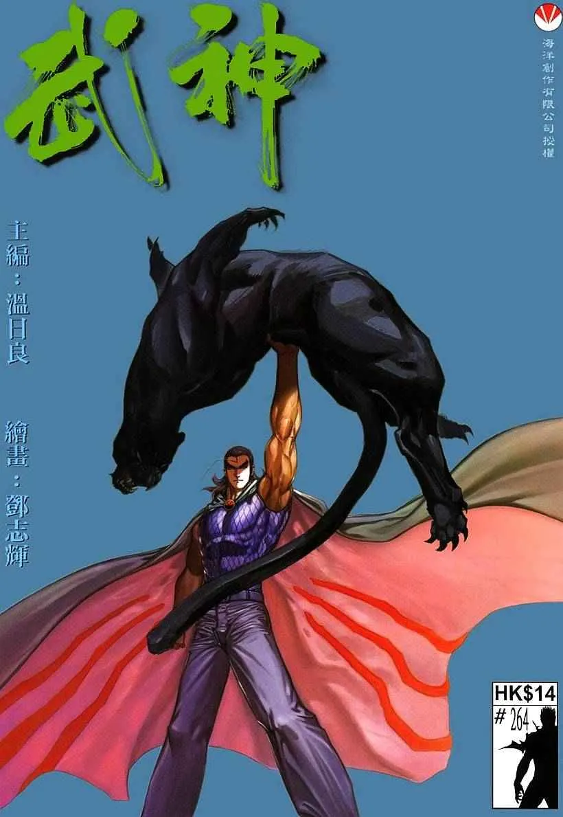 武神赵子龙演员表介绍漫画,第264回1图