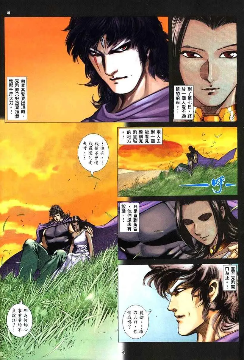 武神赵子龙演员表介绍漫画,第264回4图