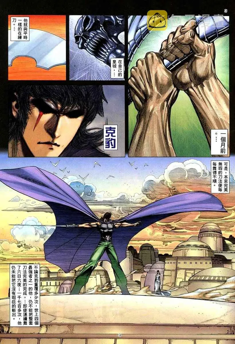 武神赵子龙演员表介绍漫画,第264回3图