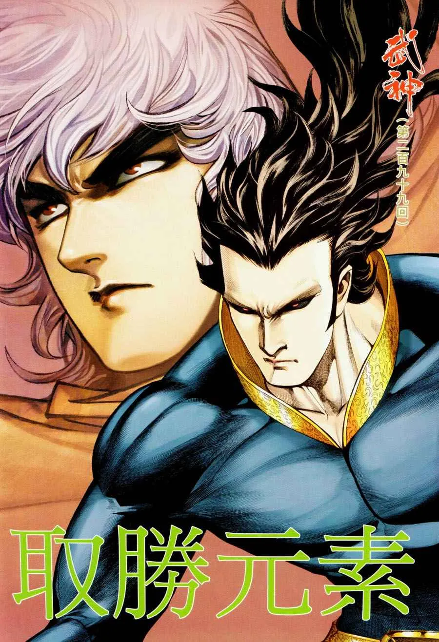 武神躯漫画,第299回2图
