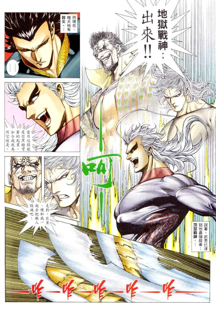 武神躯漫画,第299回5图