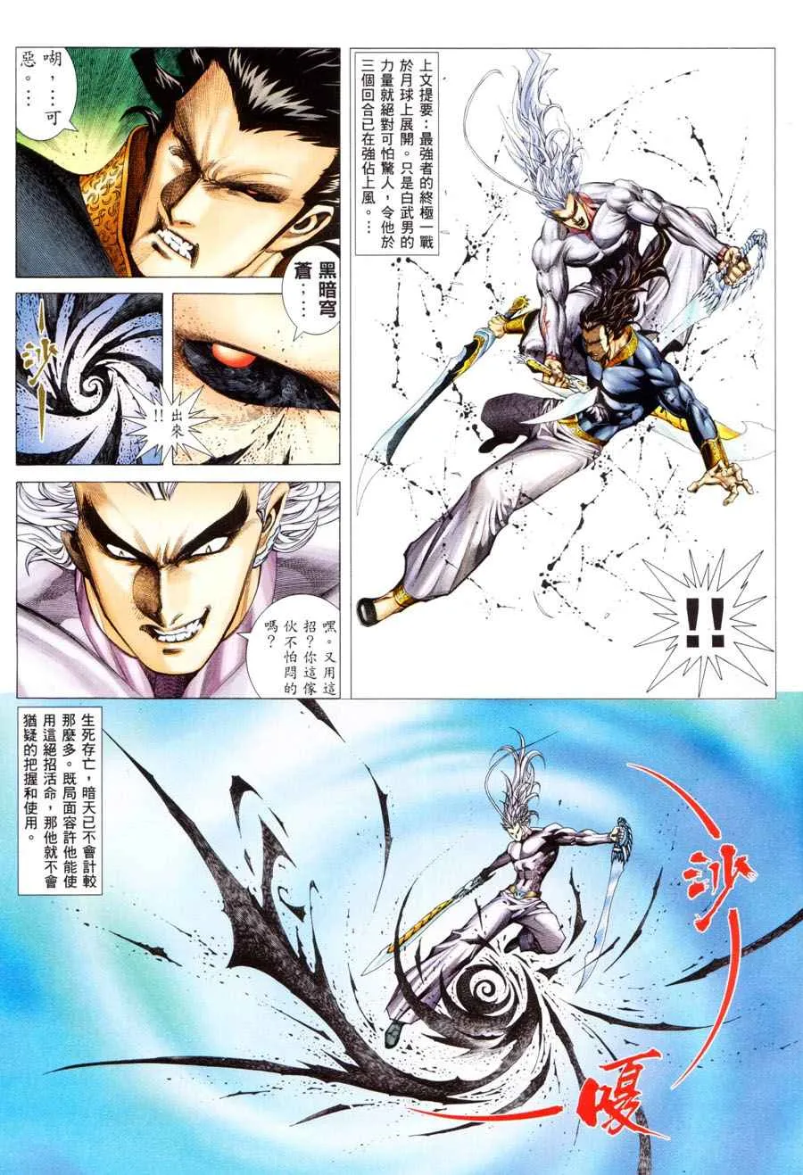 武神躯漫画,第299回3图
