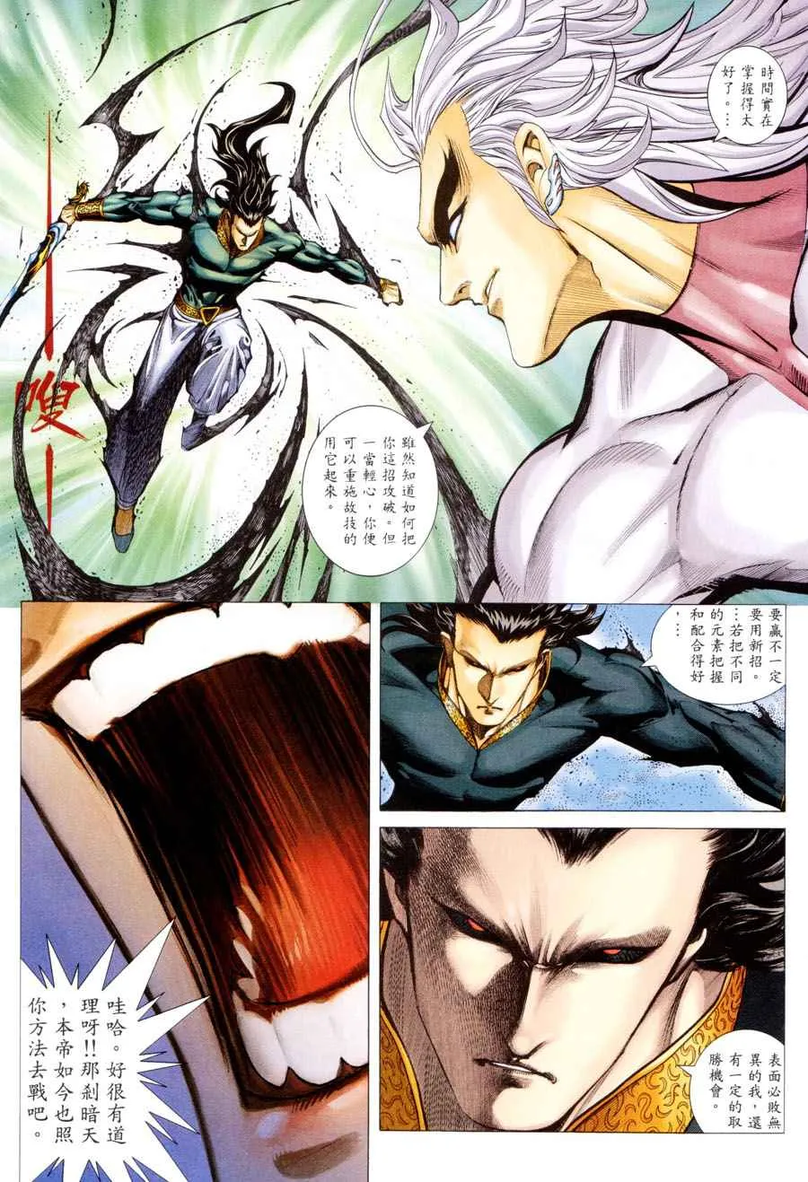 武神躯漫画,第299回4图