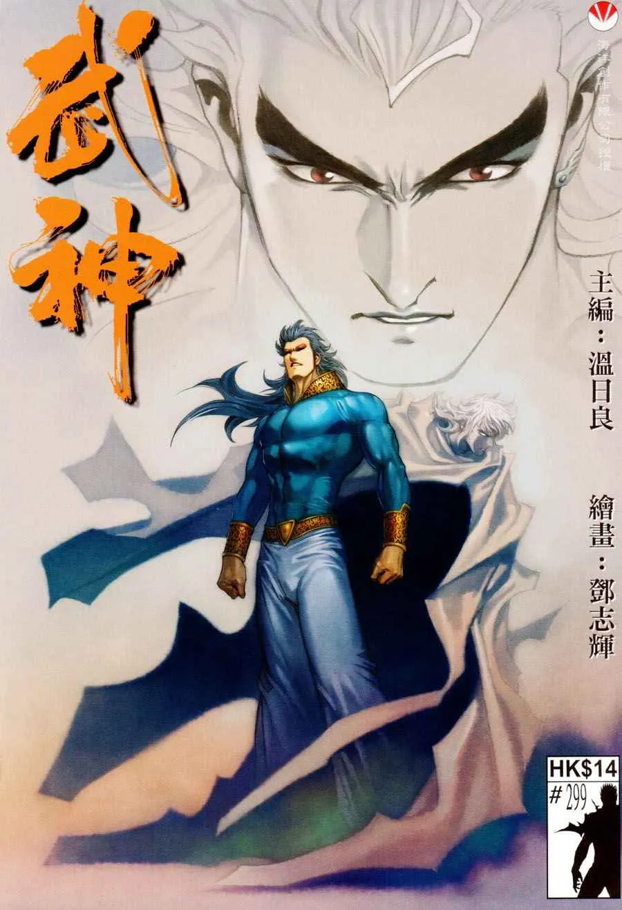武神躯漫画,第299回1图