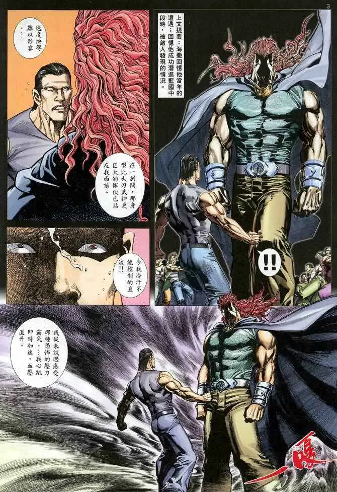 武神主宰动漫漫画,第115回3图