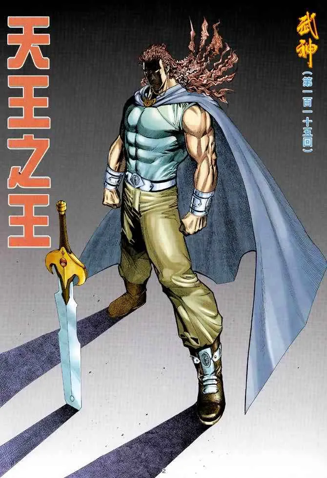 武神主宰动漫漫画,第115回2图