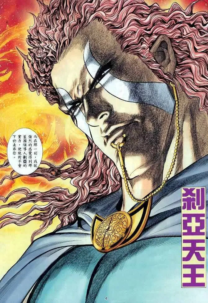 武神主宰动漫漫画,第115回4图