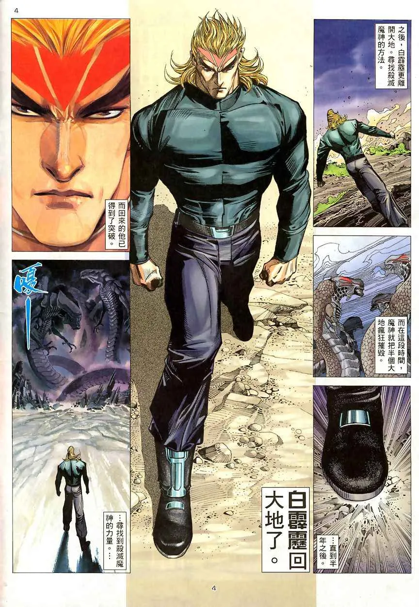 武神赵子龙漫画,第190回4图