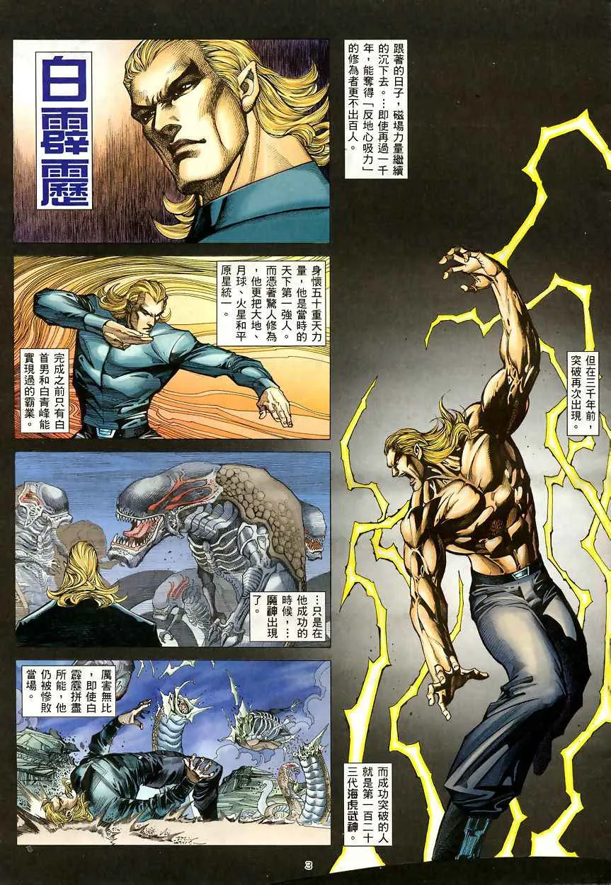 武神赵子龙漫画,第190回3图