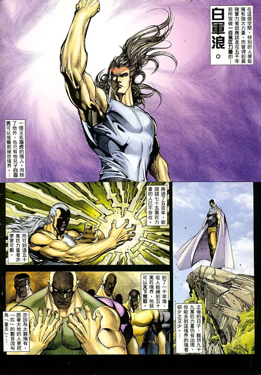 武神赵子龙漫画,第190回2图