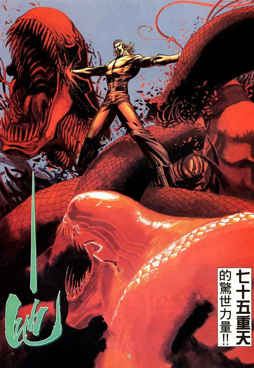 武神赵子龙漫画,第190回5图