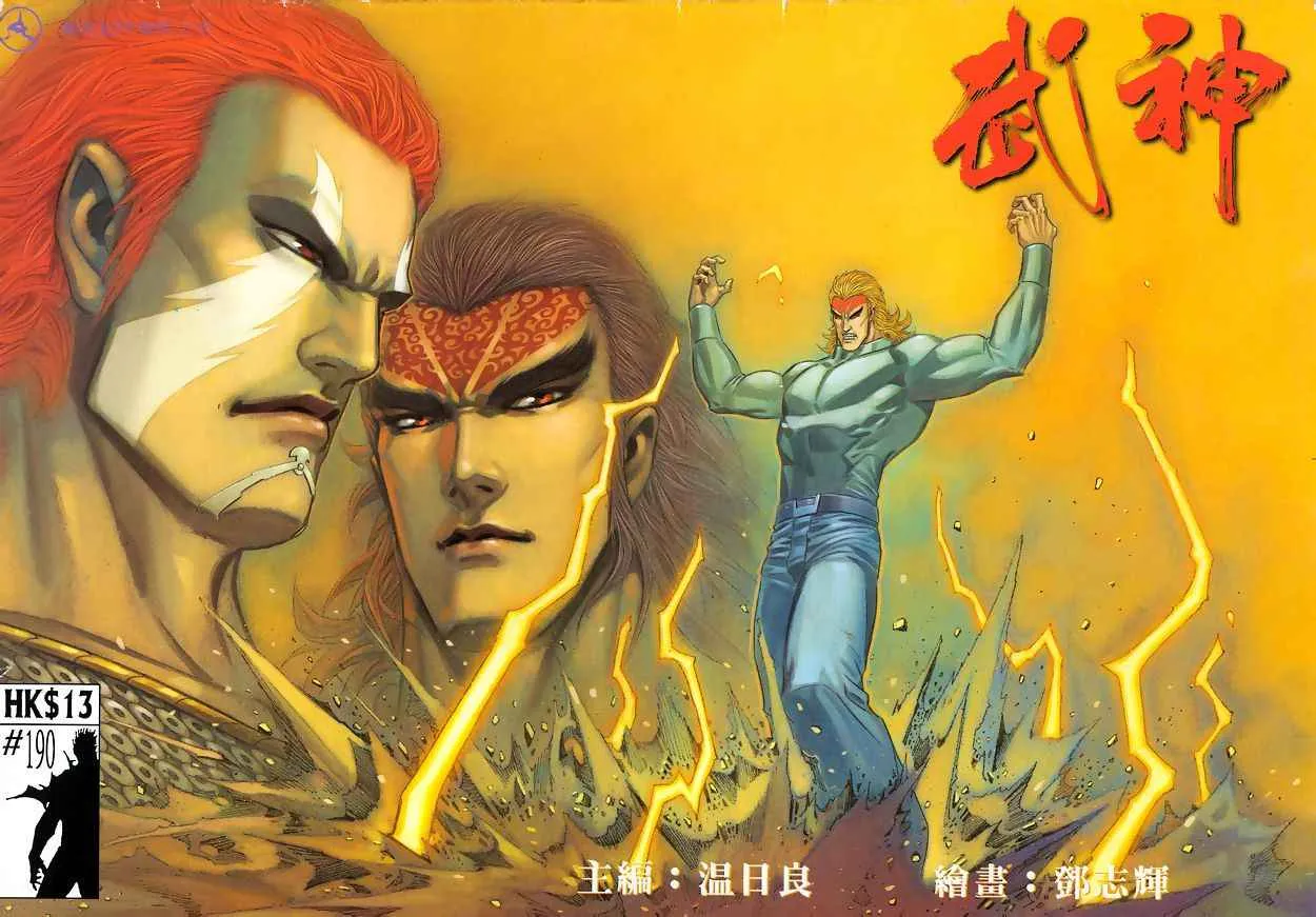 武神赵子龙漫画,第190回1图