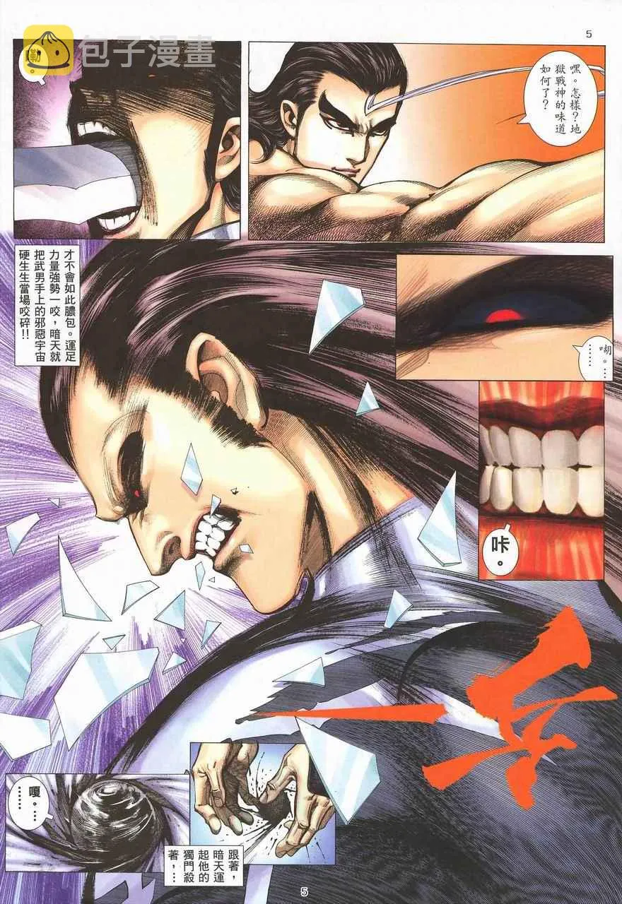 武神小说漫画,第288回5图