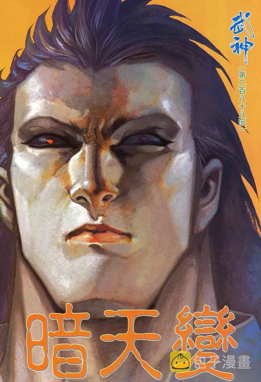 武神小说漫画,第288回2图
