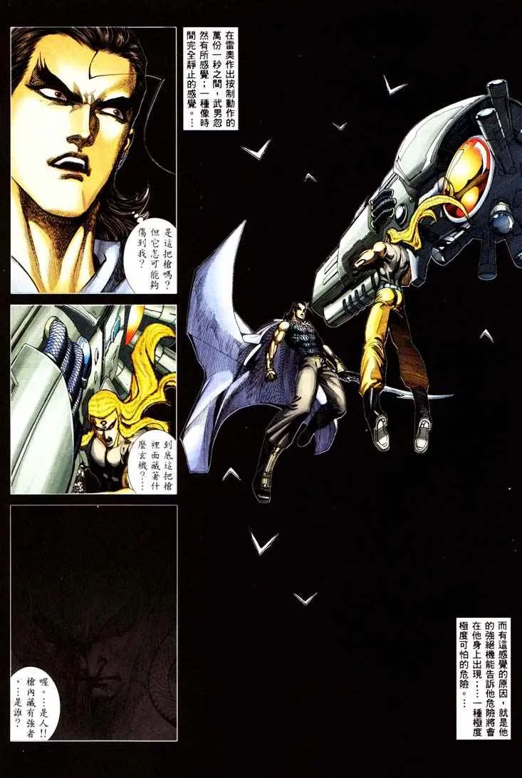 武神主宰在线看免费全集漫画,第232回4图
