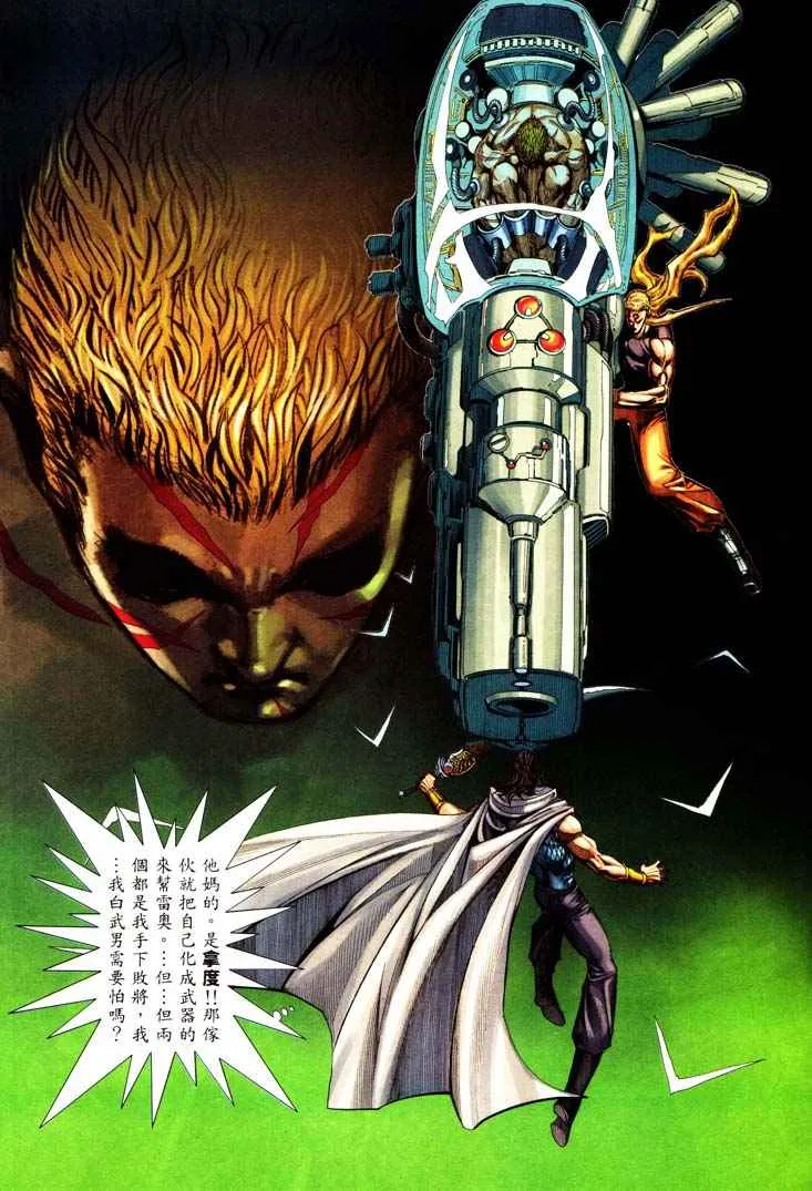 武神主宰在线看免费全集漫画,第232回5图