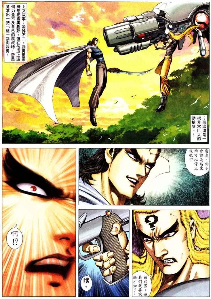 武神主宰在线看免费全集漫画,第232回3图