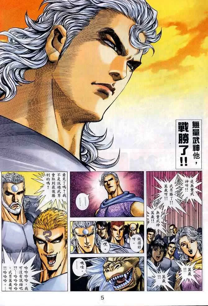 武神主宰在线看免费全集漫画,第132回5图