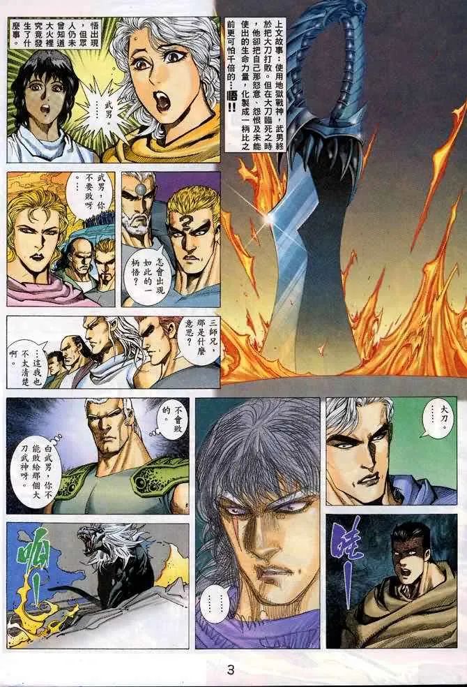 武神主宰在线看免费全集漫画,第132回3图
