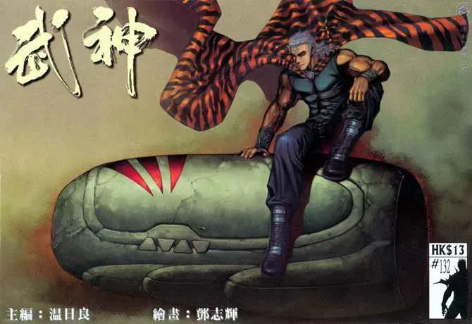 武神主宰在线看免费全集漫画,第132回1图
