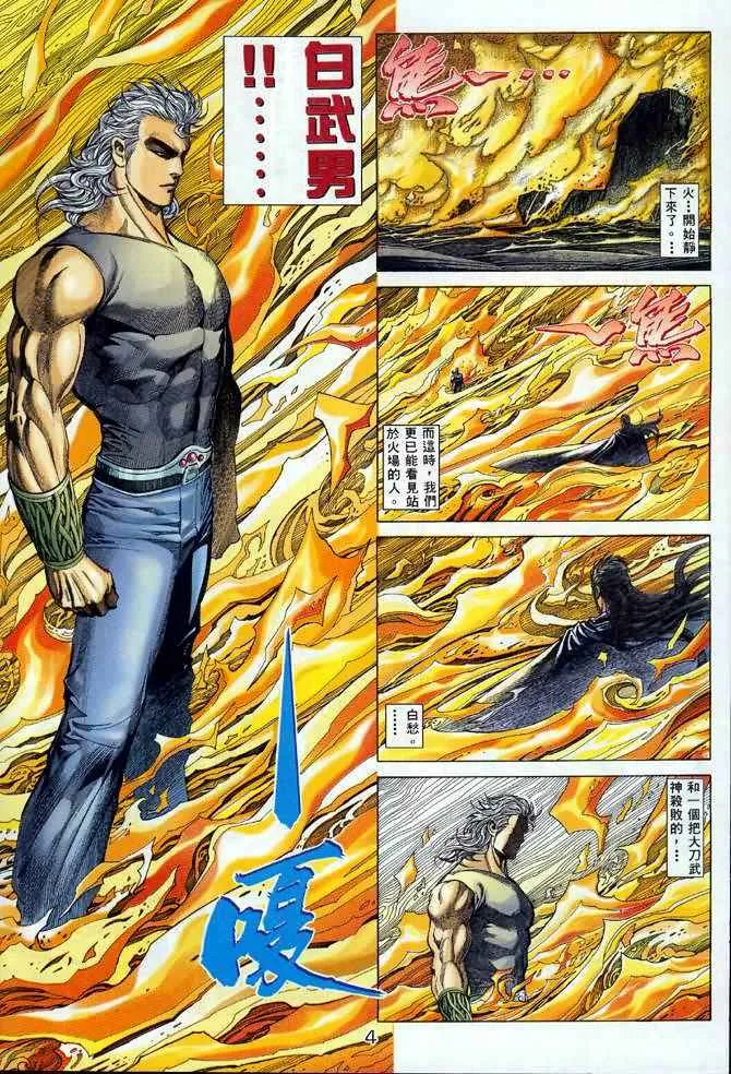 武神主宰在线看免费全集漫画,第132回4图