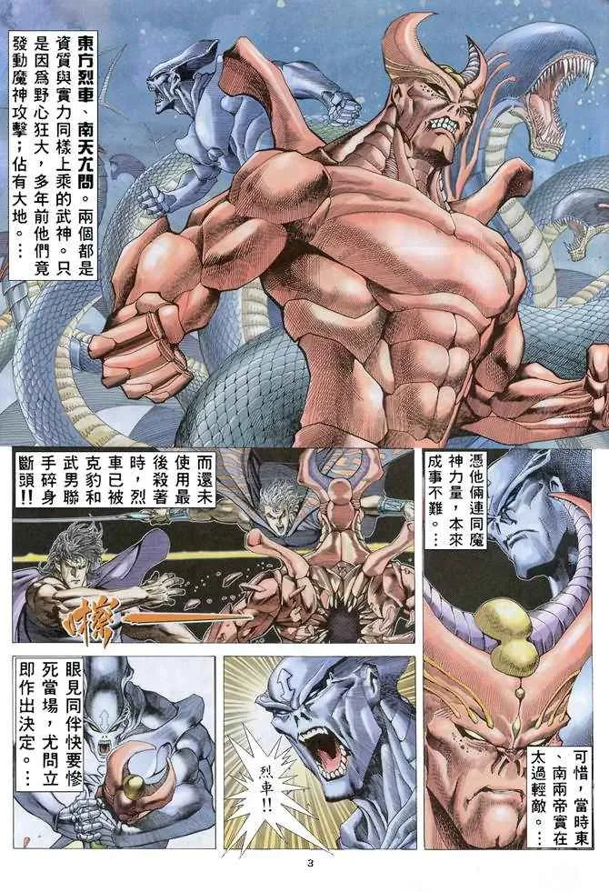 武神重生漫画,第156回3图