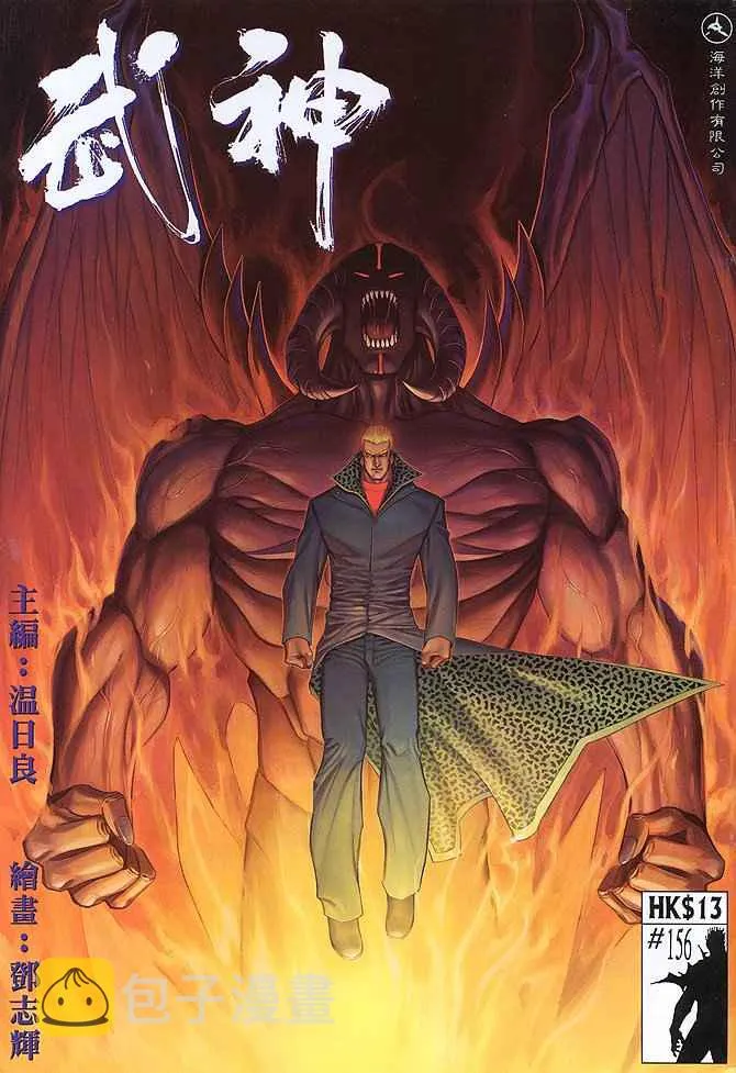 武神重生漫画,第156回1图