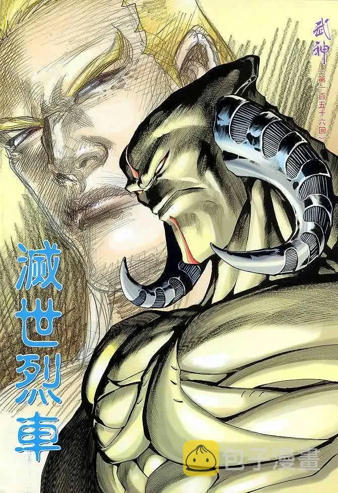 武神重生漫画,第156回2图