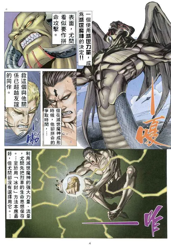 武神重生漫画,第156回4图
