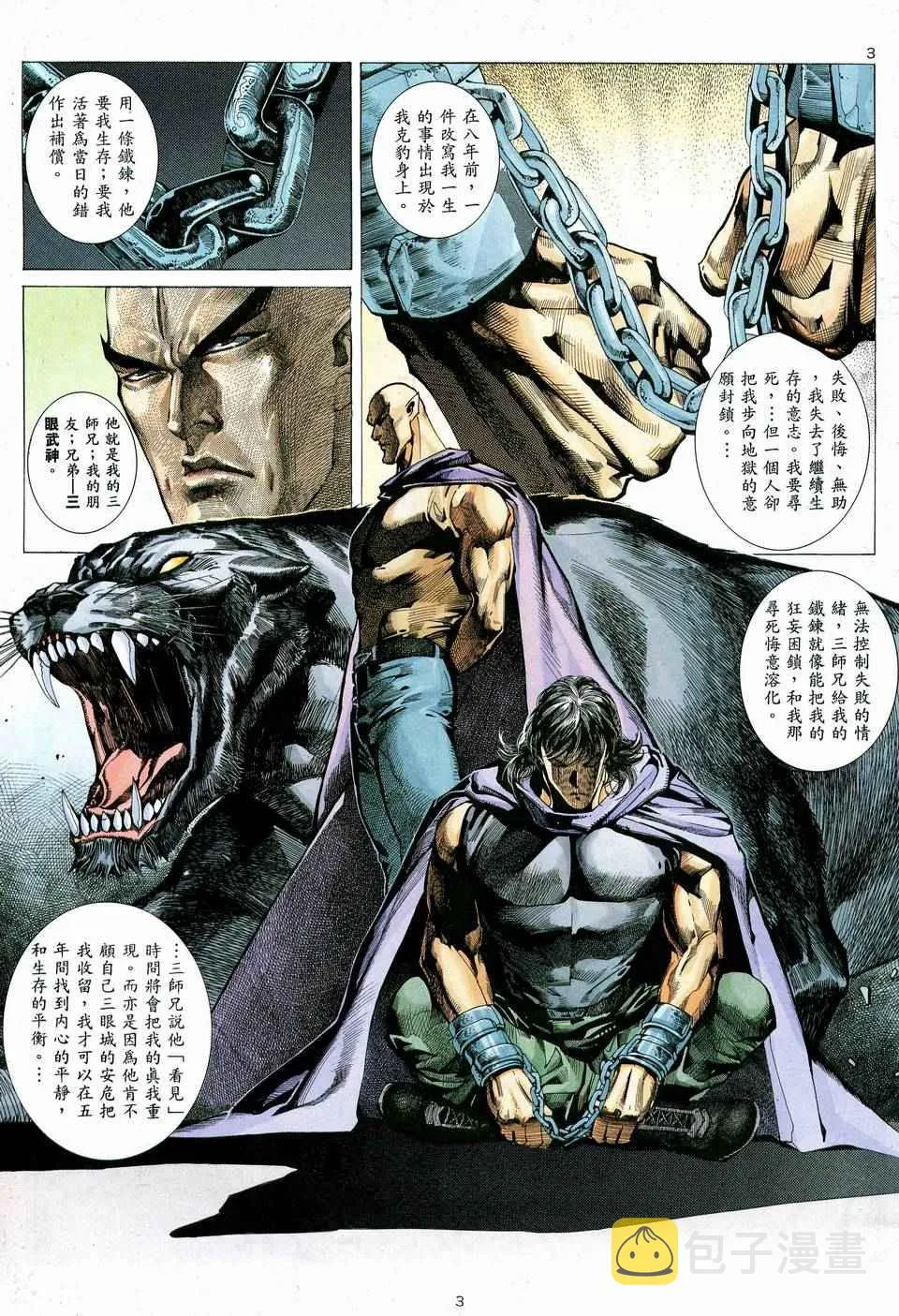 武神赵子龙漫画,第73回3图