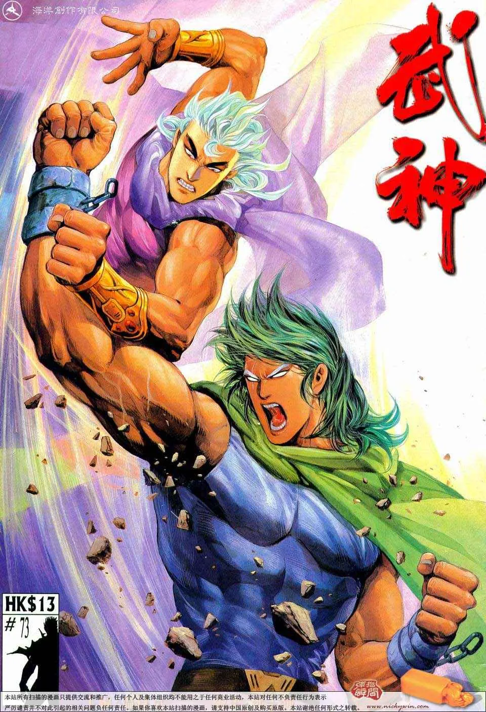 武神赵子龙漫画,第73回1图