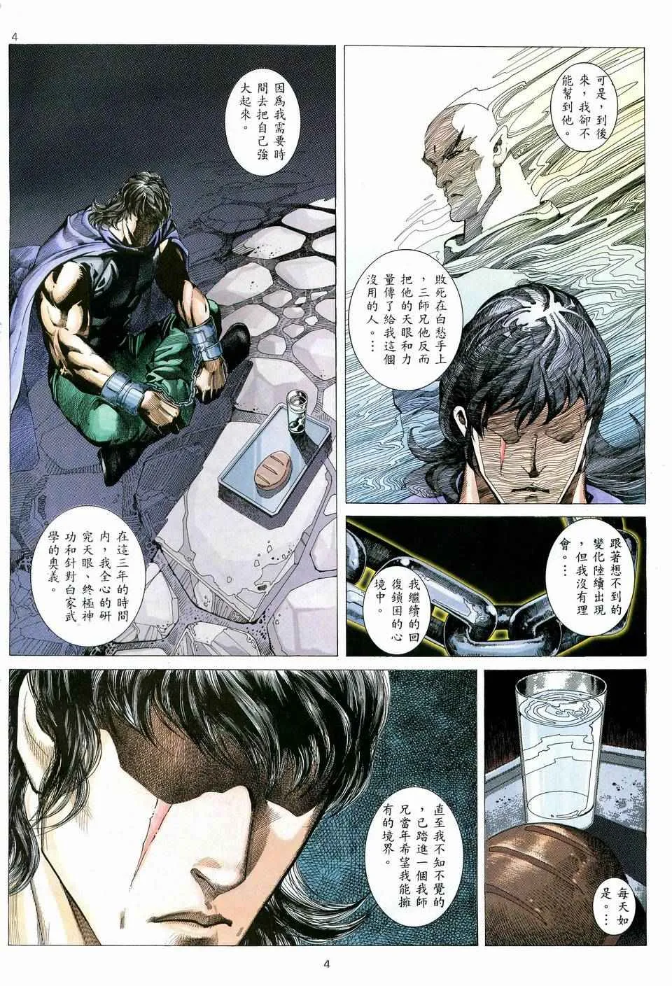 武神赵子龙漫画,第73回4图