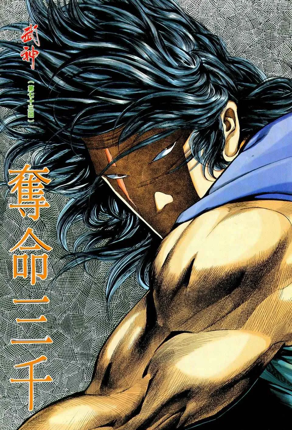 武神赵子龙漫画,第73回2图