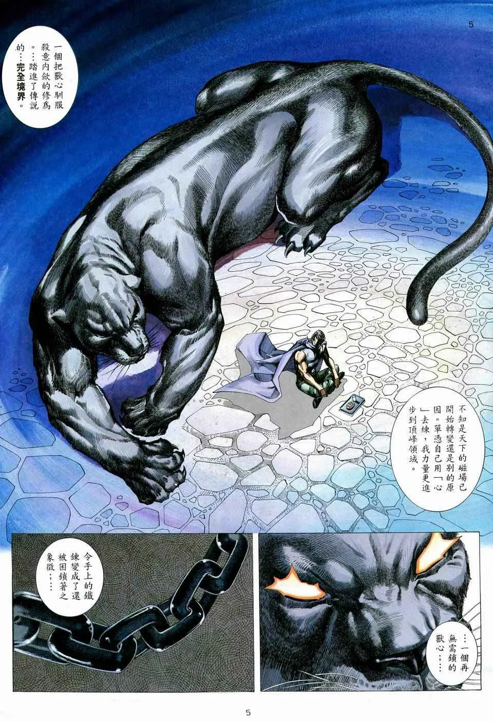 武神赵子龙漫画,第73回5图