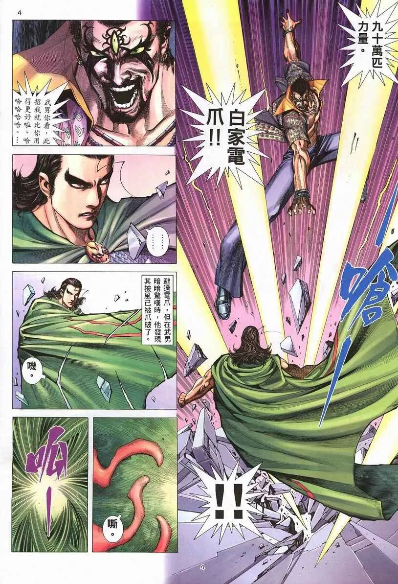武神主宰动漫漫画,第248回4图