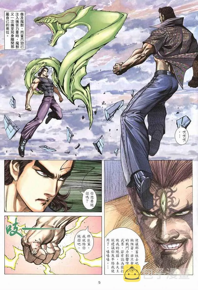 武神主宰动漫漫画,第248回5图
