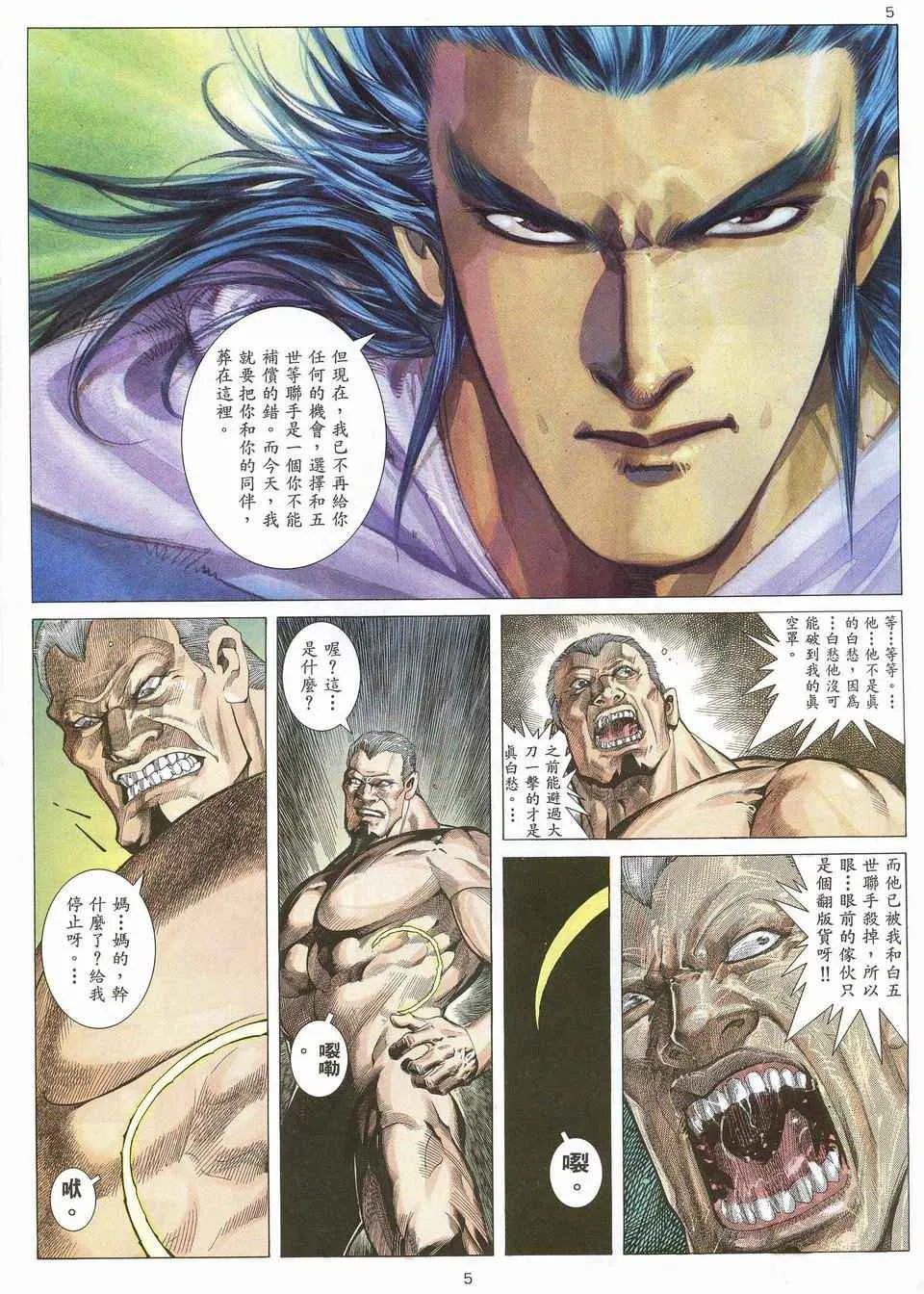 武神赵子龙漫画,第52回5图