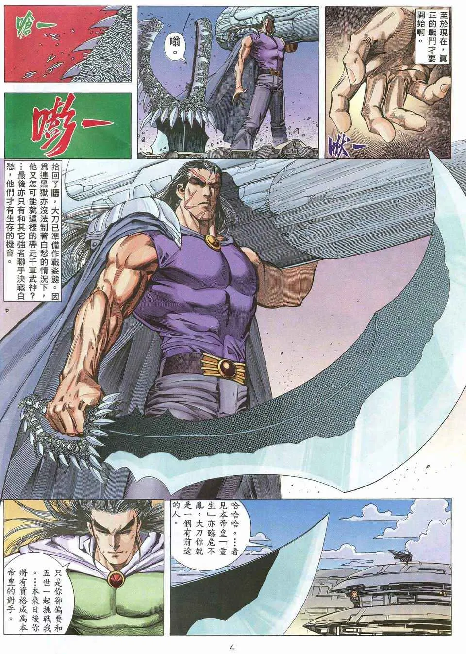 武神赵子龙漫画,第52回4图