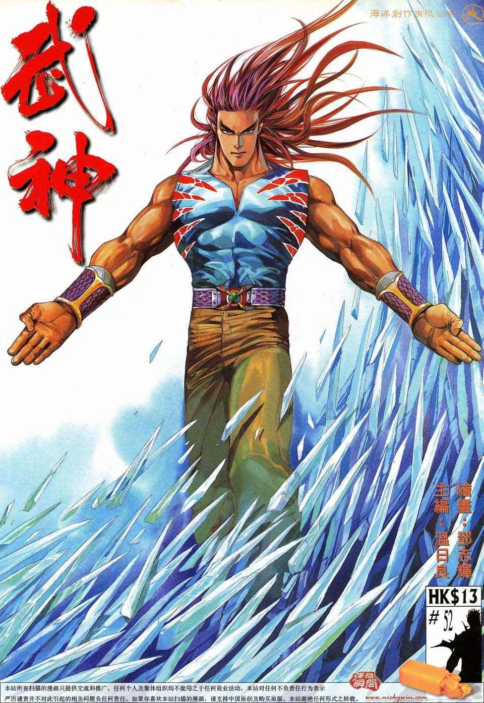 武神赵子龙漫画,第52回1图