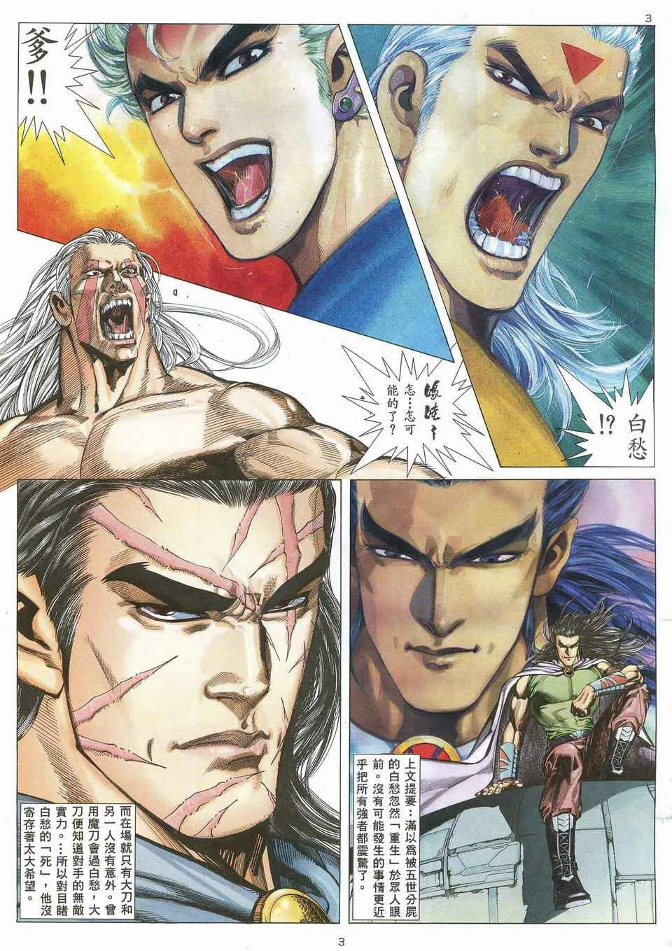 武神赵子龙漫画,第52回3图