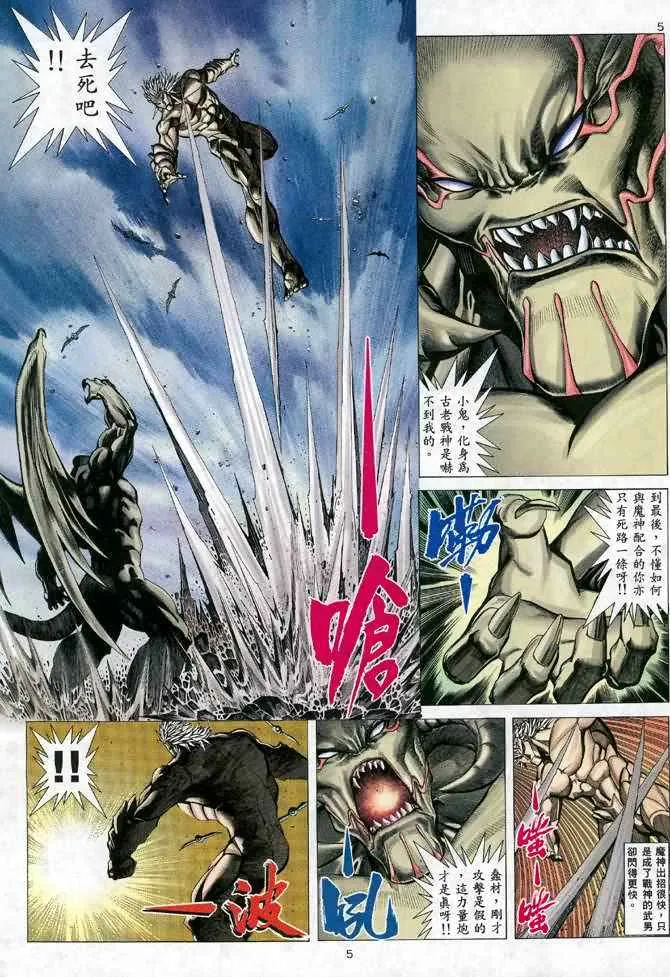 武神主宰漫画,第109回5图