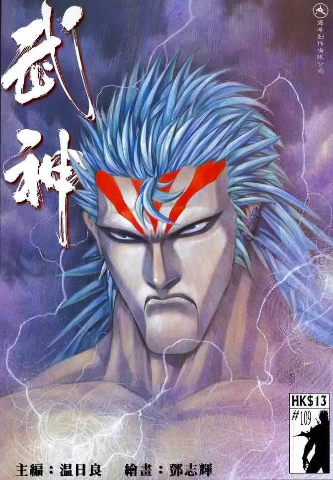 武神主宰漫画,第109回1图