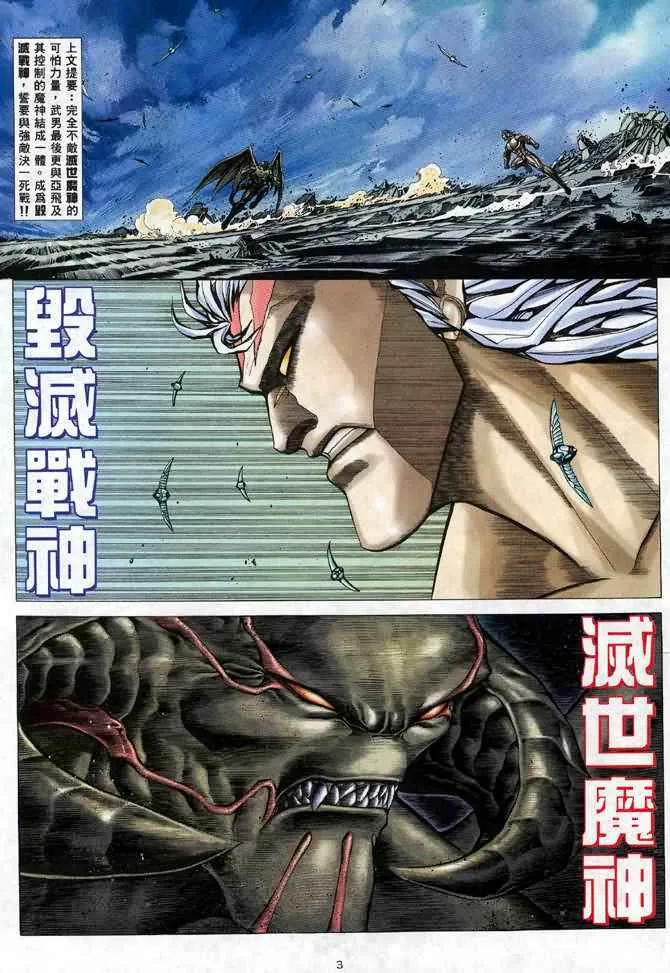 武神主宰漫画,第109回3图