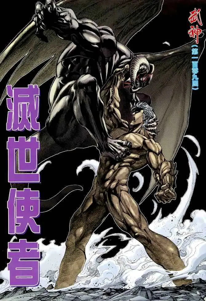 武神主宰漫画,第109回2图