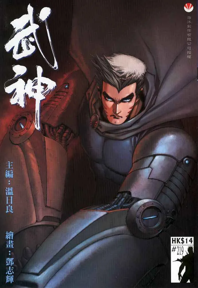 武神至尊漫画,第219回1图