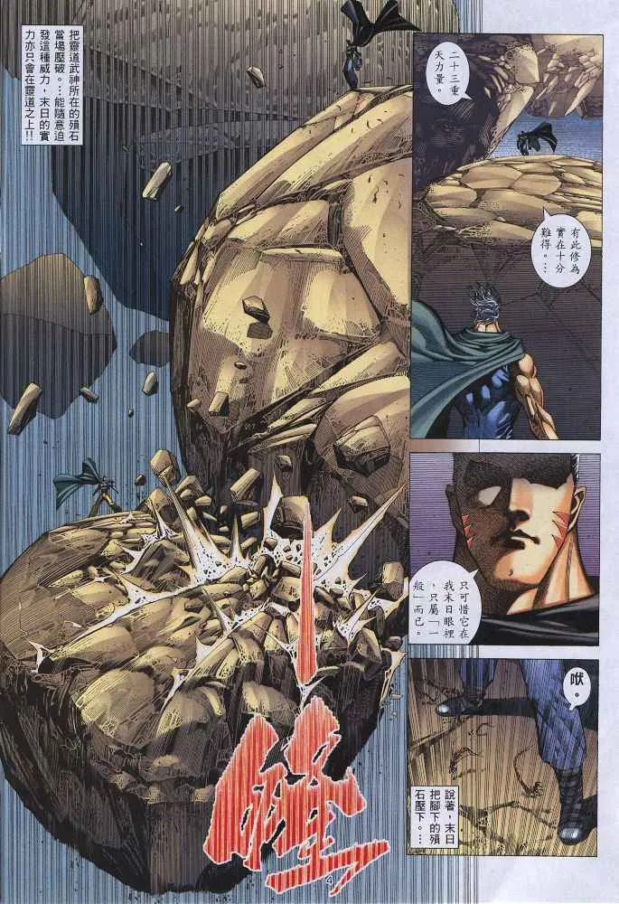 武神至尊漫画,第219回4图
