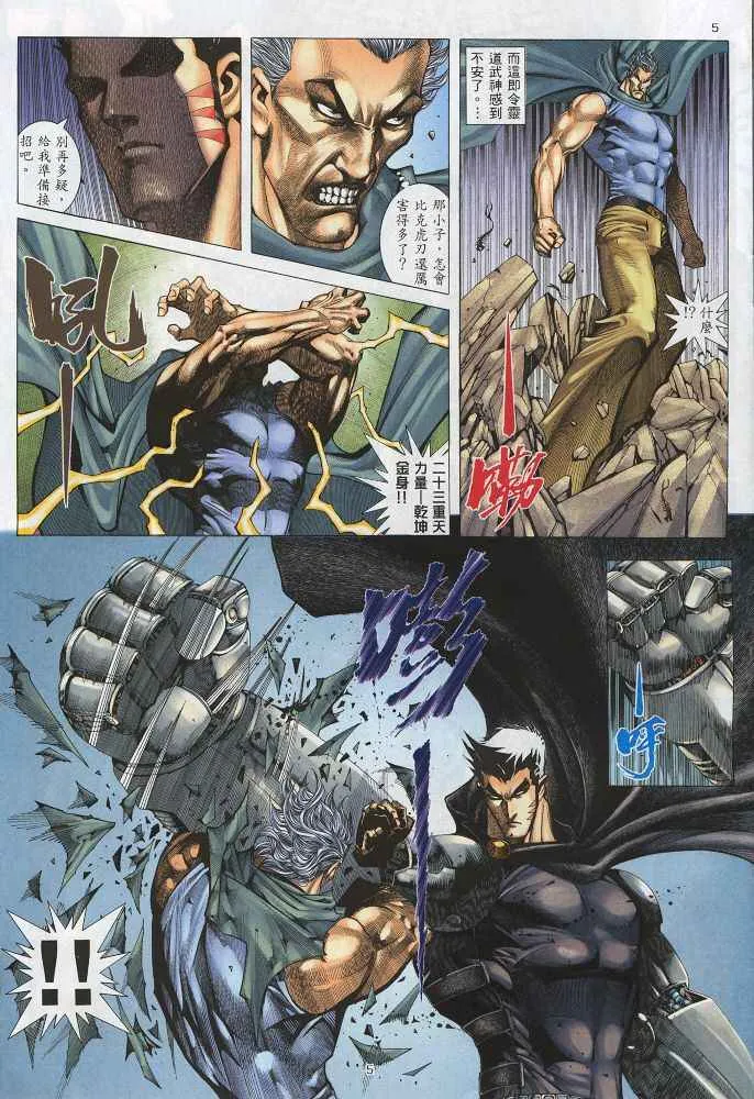 武神至尊漫画,第219回5图