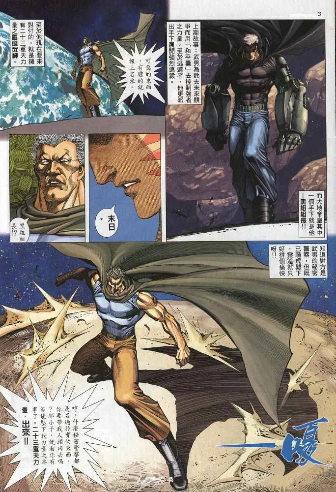 武神至尊漫画,第219回3图