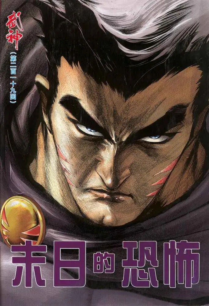 武神至尊漫画,第219回2图